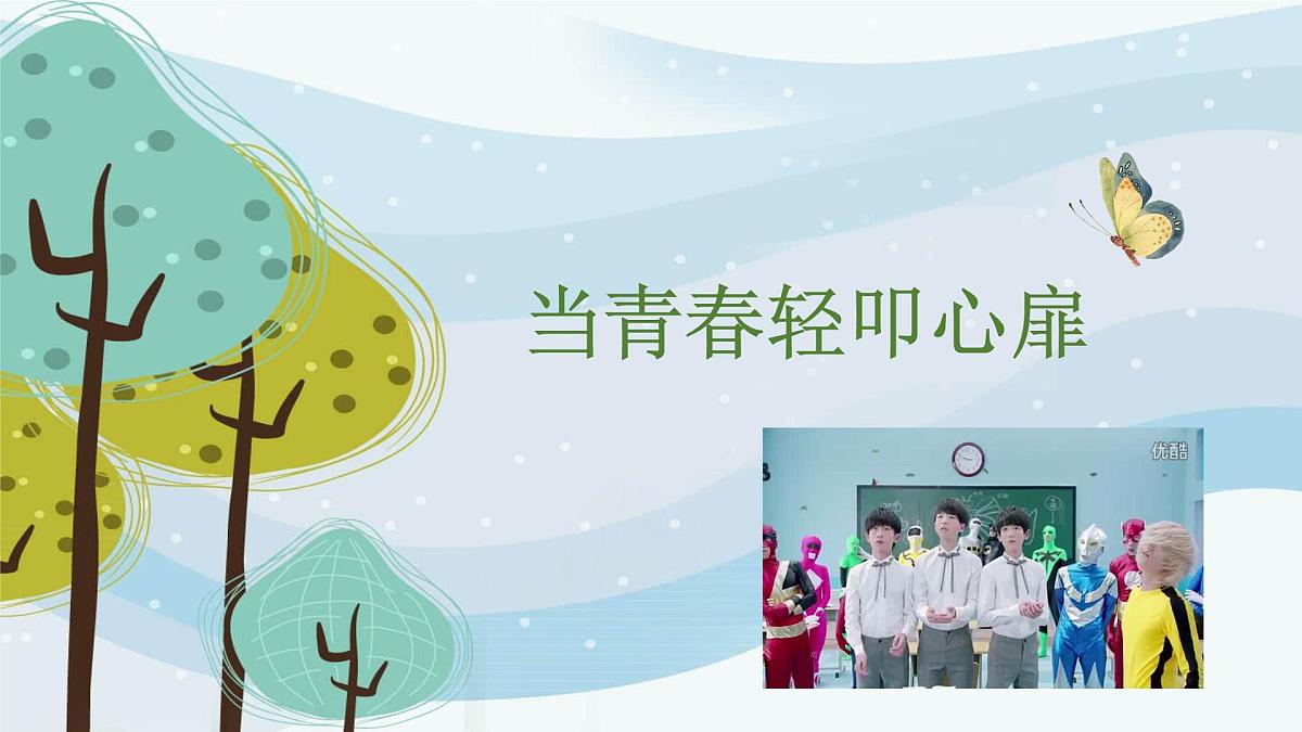 当青春轻叩心扉第1页