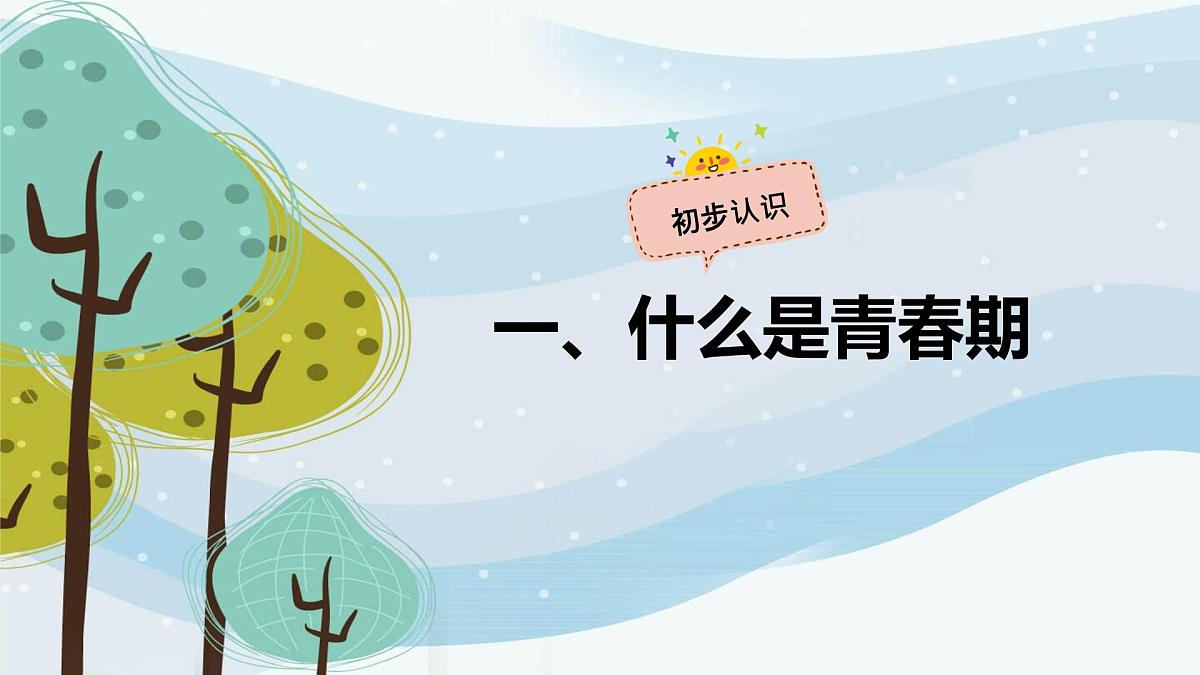 当青春轻叩心扉第2页