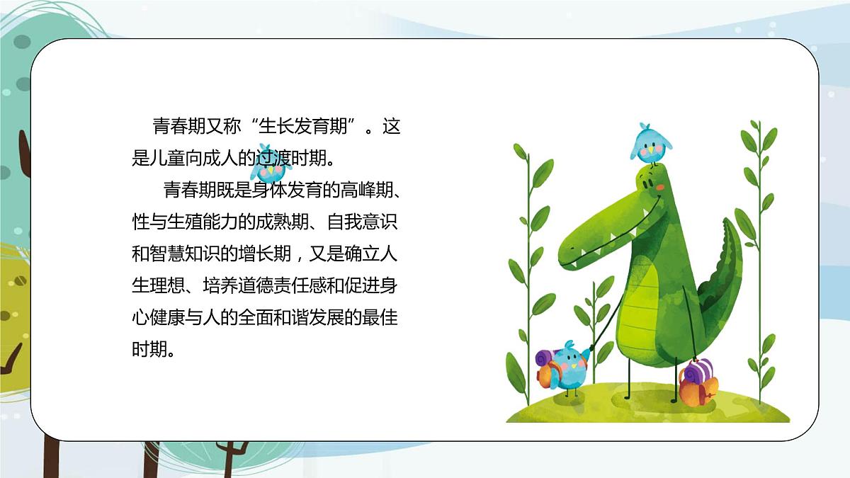 当青春轻叩心扉第3页