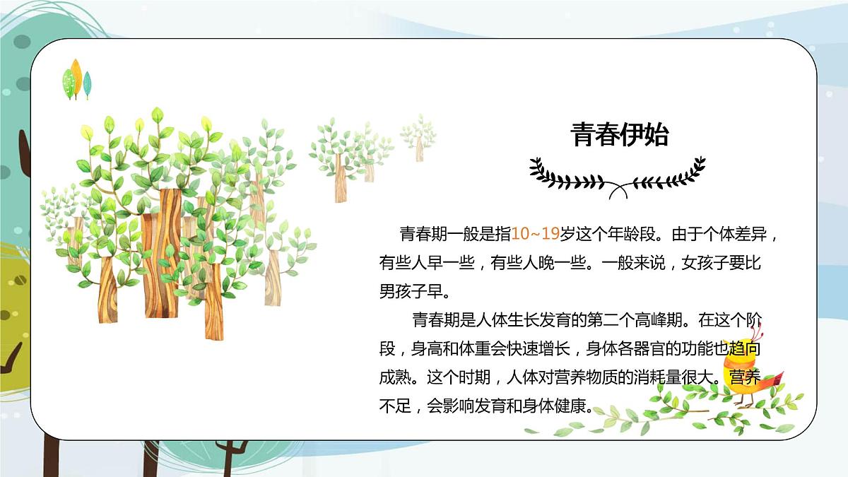 当青春轻叩心扉第4页