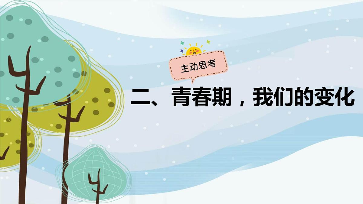 当青春轻叩心扉第5页