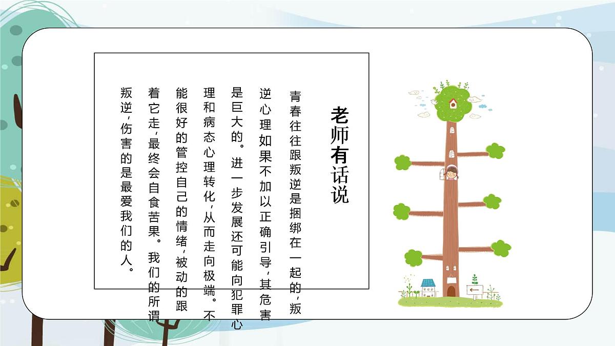 当青春轻叩心扉第8页