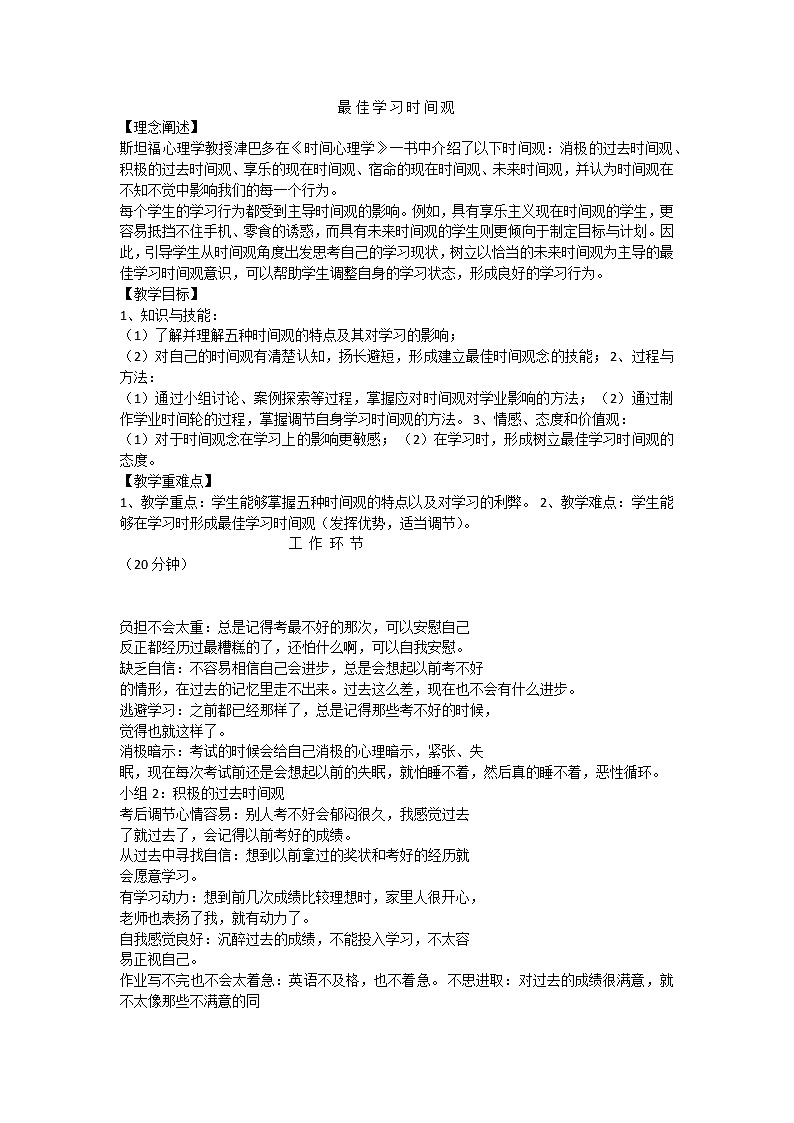 最佳学习时间观第1页
