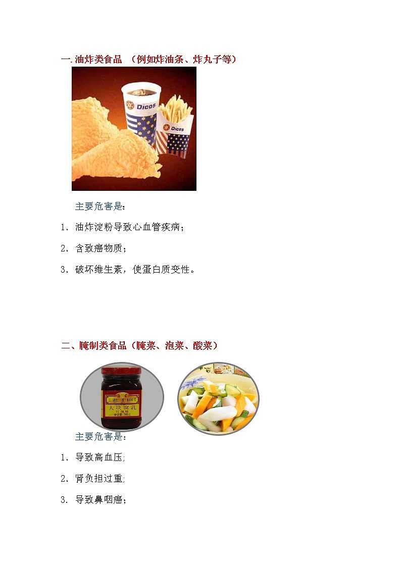 食品安全我安全 课件01