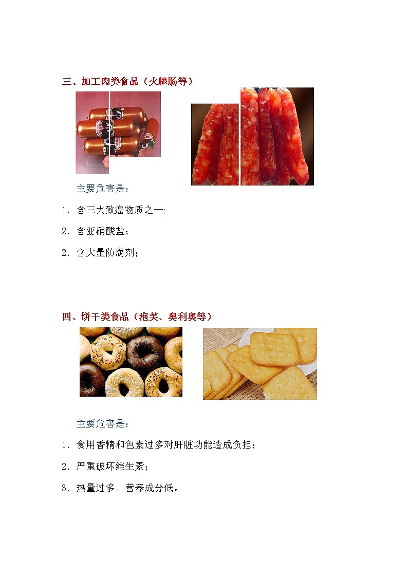 食品安全我安全 课件02