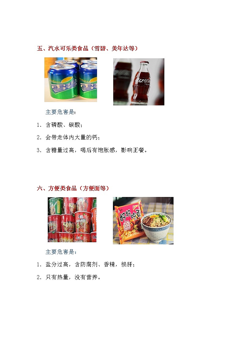 食品安全我安全 课件03