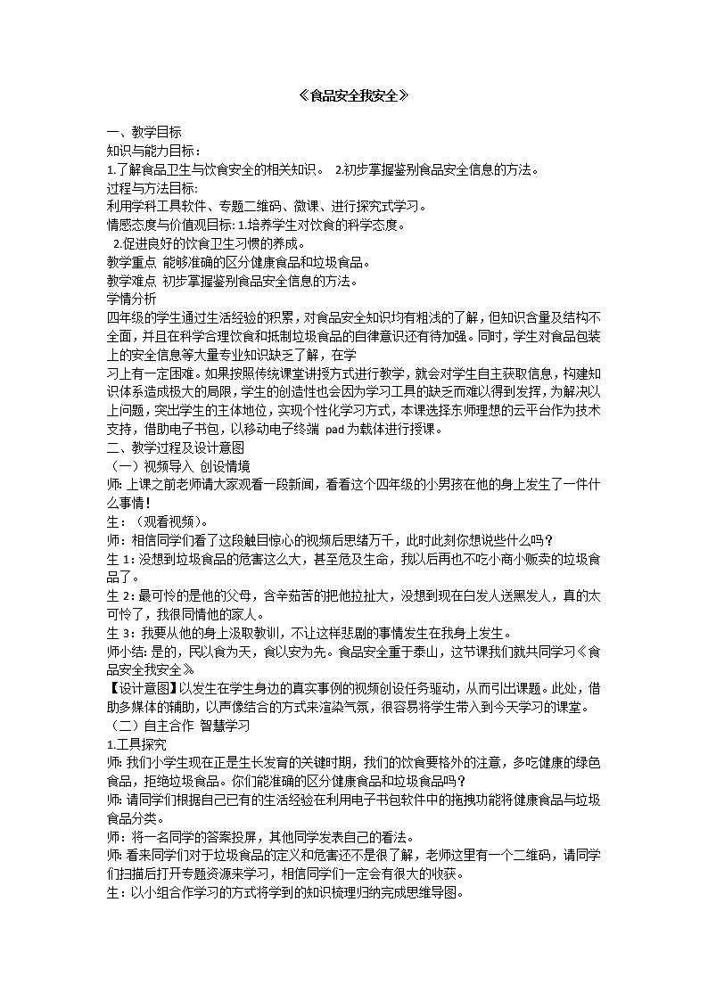 食品安全我安全 课件01