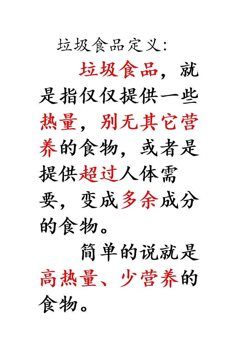 食品安全我安全 课件01