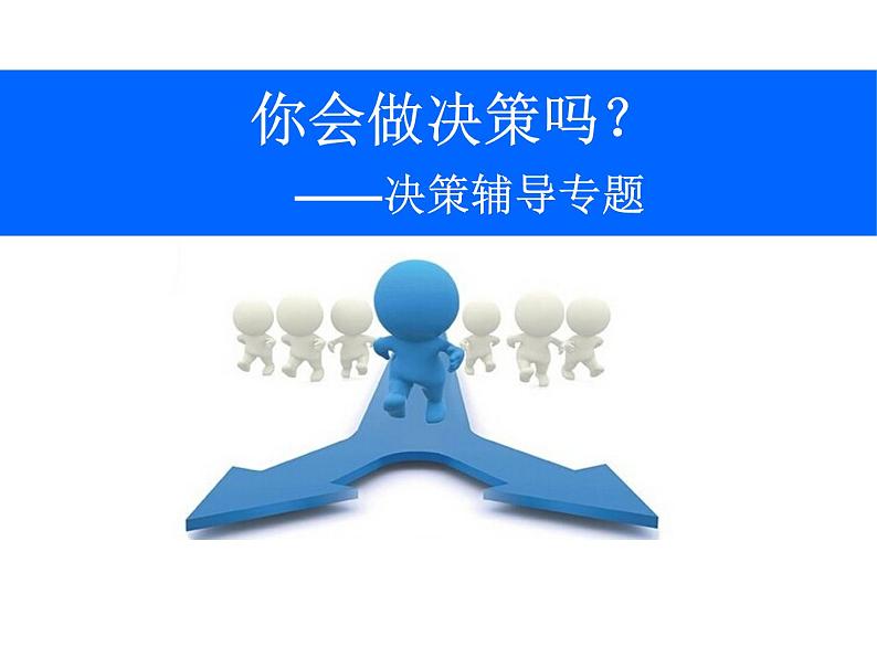 你会做决策吗？第2页