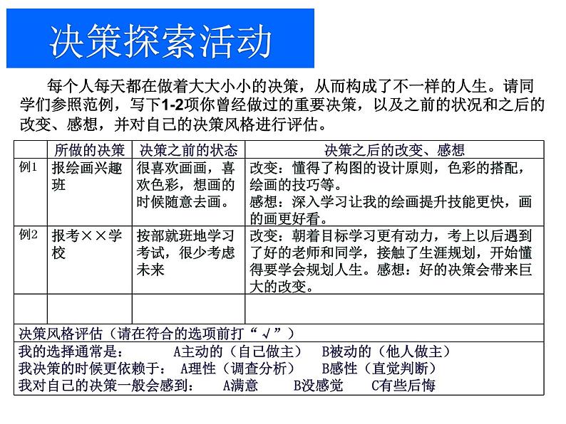 你会做决策吗？第6页