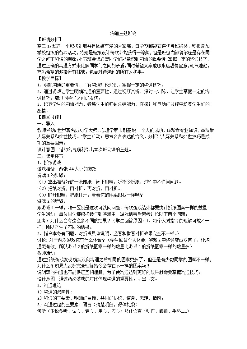 沟通主题班会第1页