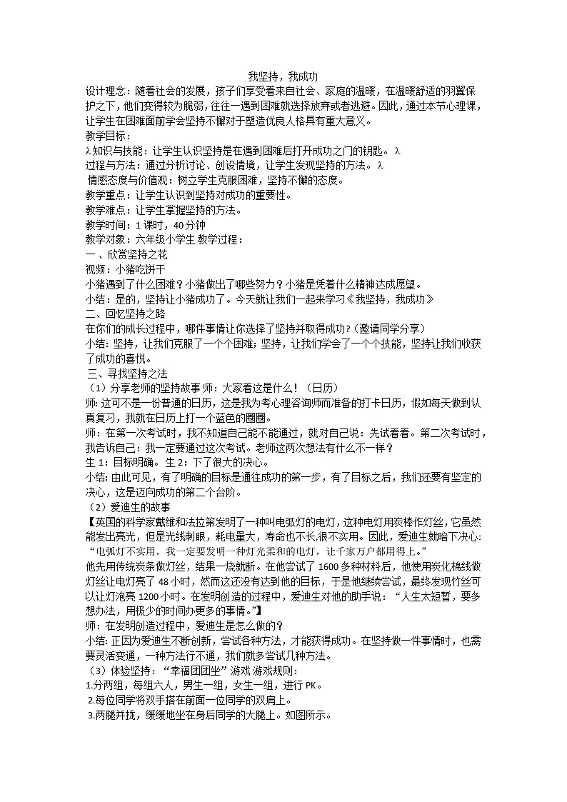 我坚持，我成功 课件01