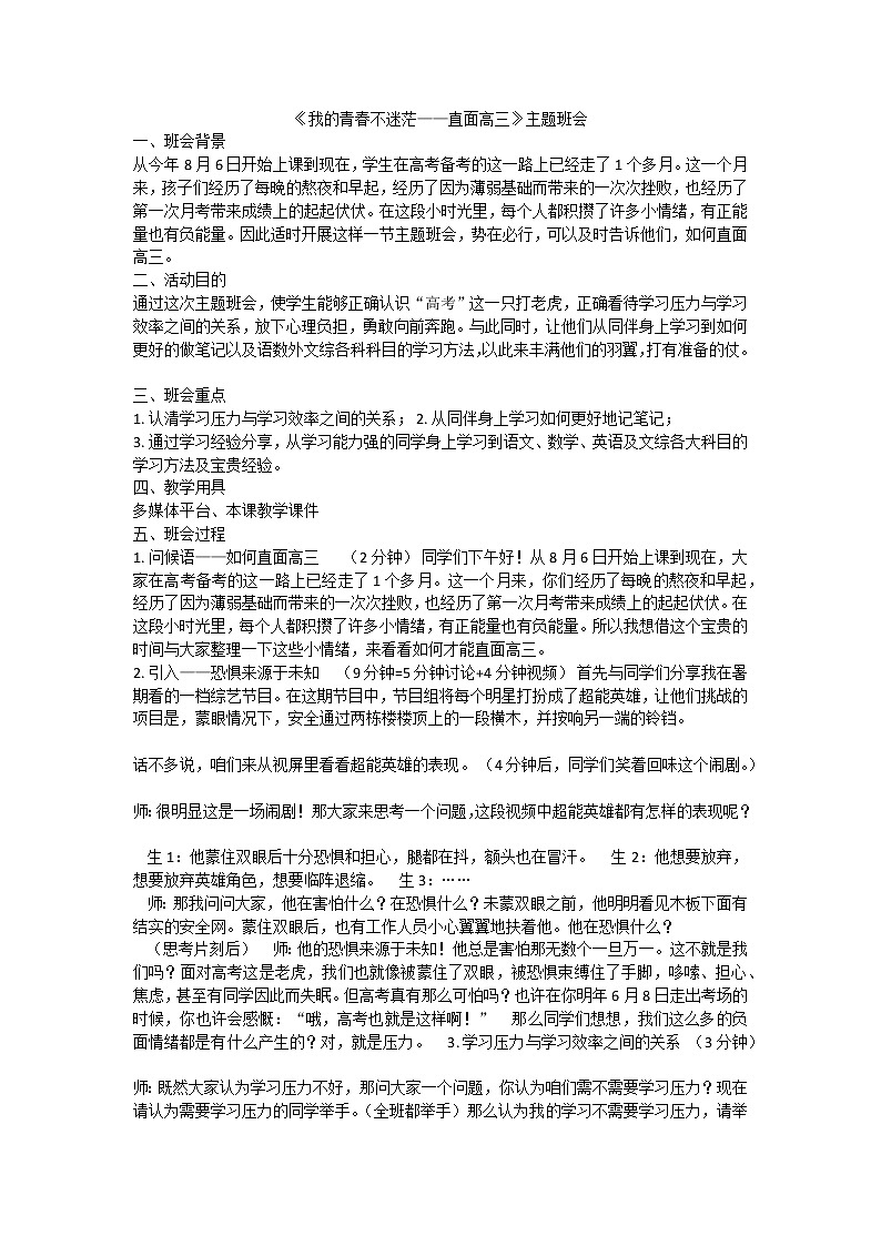 我的青春不迷茫——直面高考 课件01