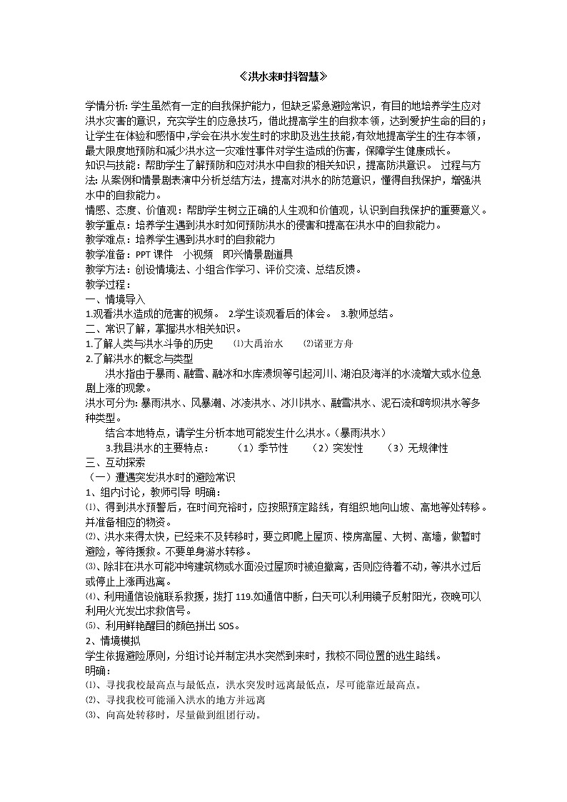 洪水来时抖智慧 练习课件01