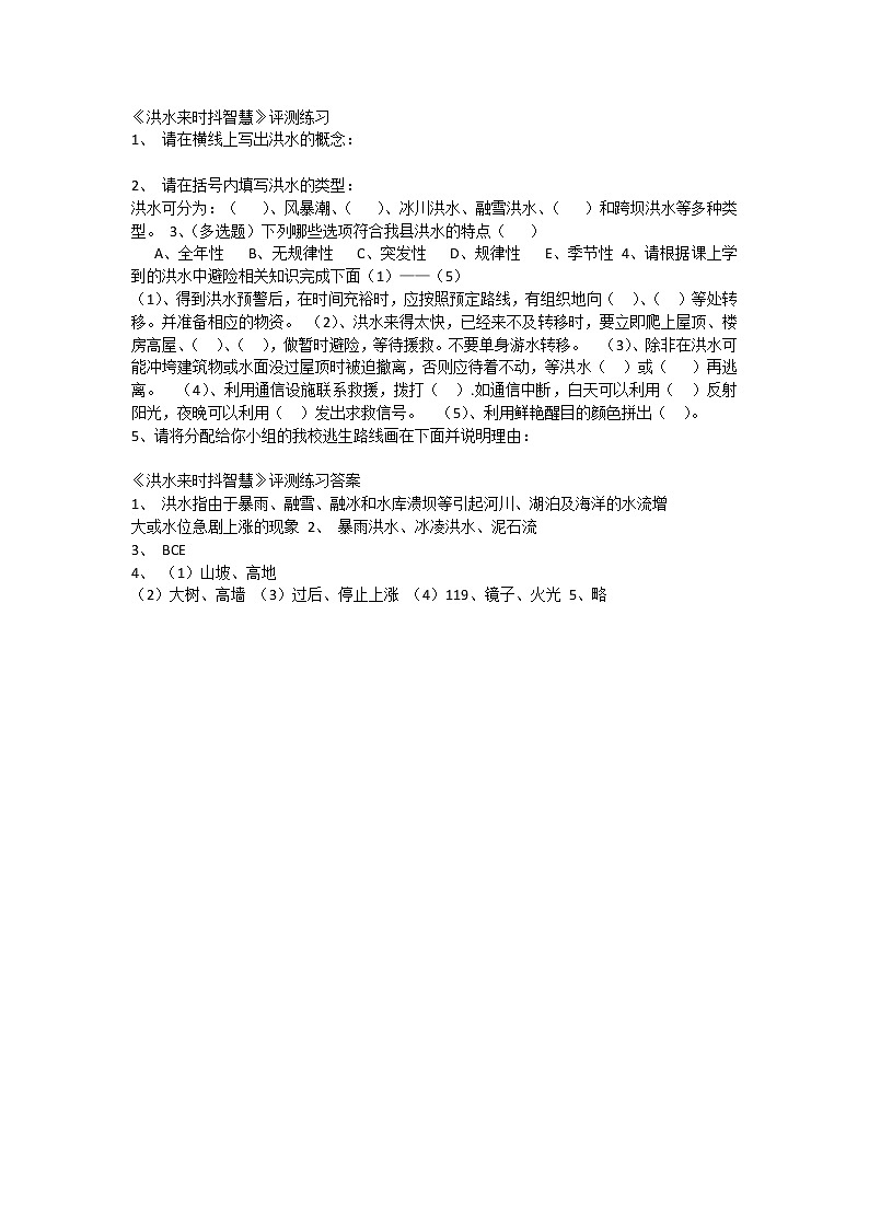 洪水来时抖智慧 练习课件01