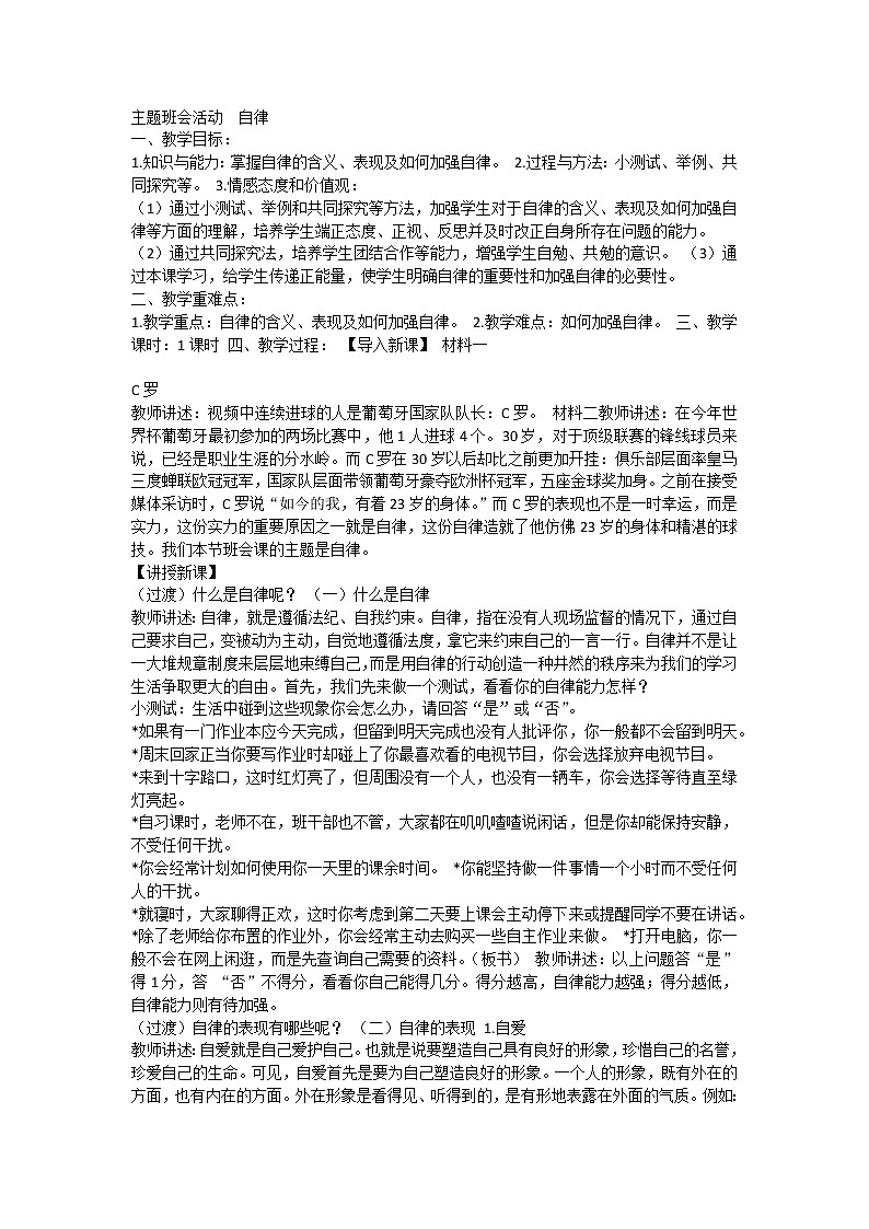自律主题班会01