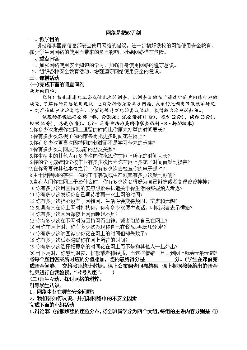 网络是把双刃剑第1页