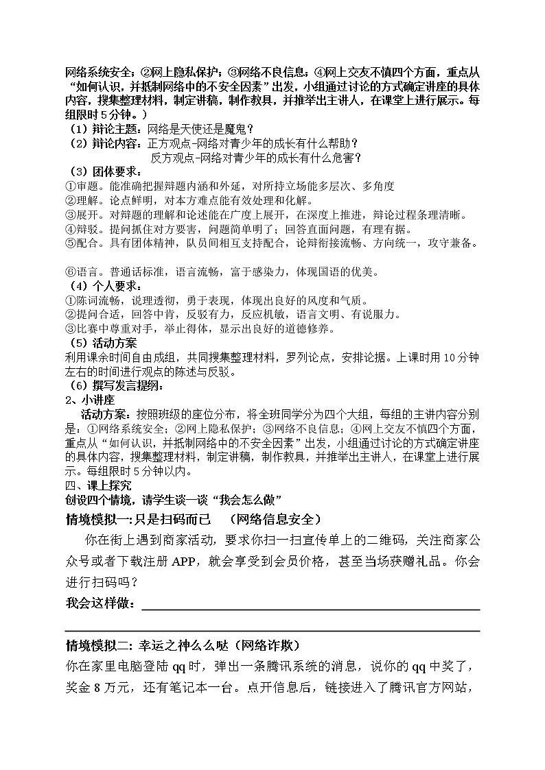 网络是把双刃剑第2页