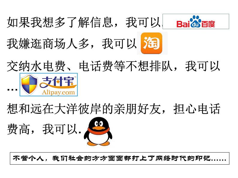 网络是把双刃剑第4页