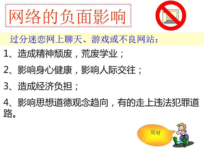 网络是把双刃剑第5页