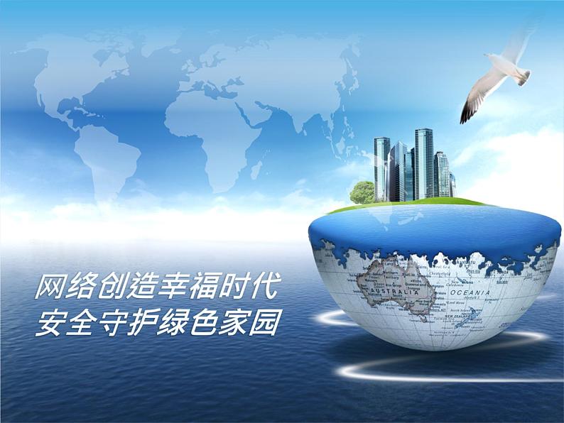 网络是把双刃剑第6页