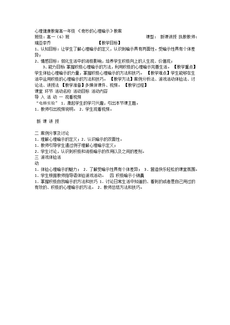 奇妙的心理暗示第1页