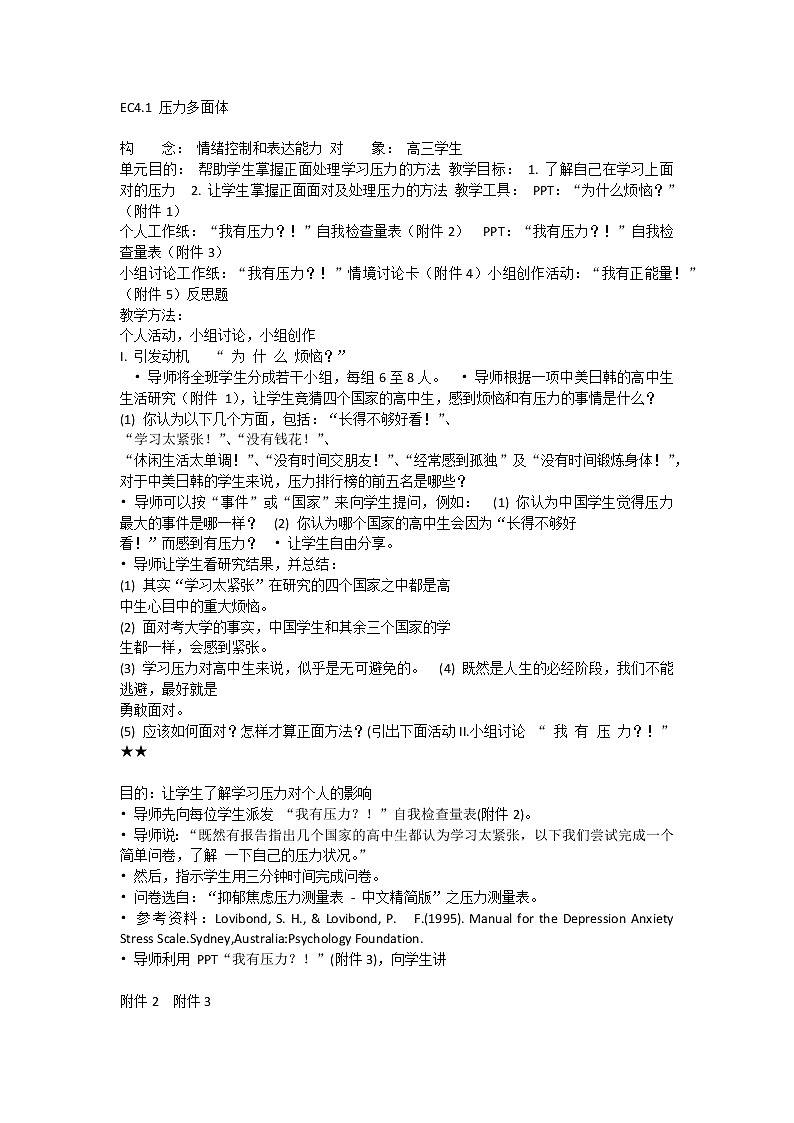 压力多面体 课件01