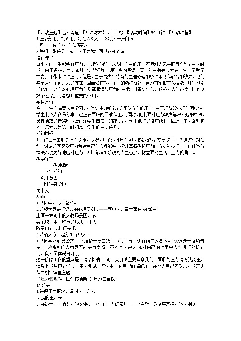 压力管理 课件01