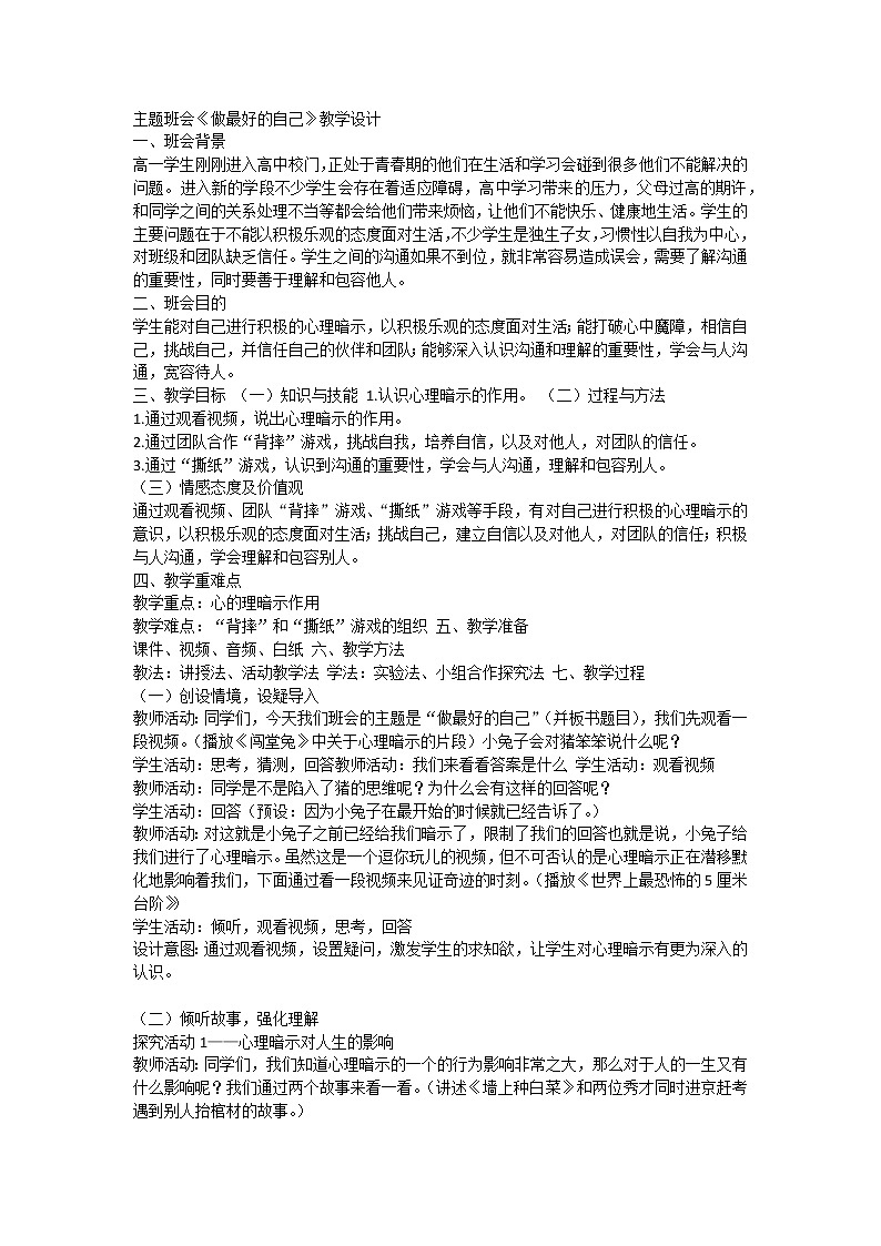 做最好的自己第1页