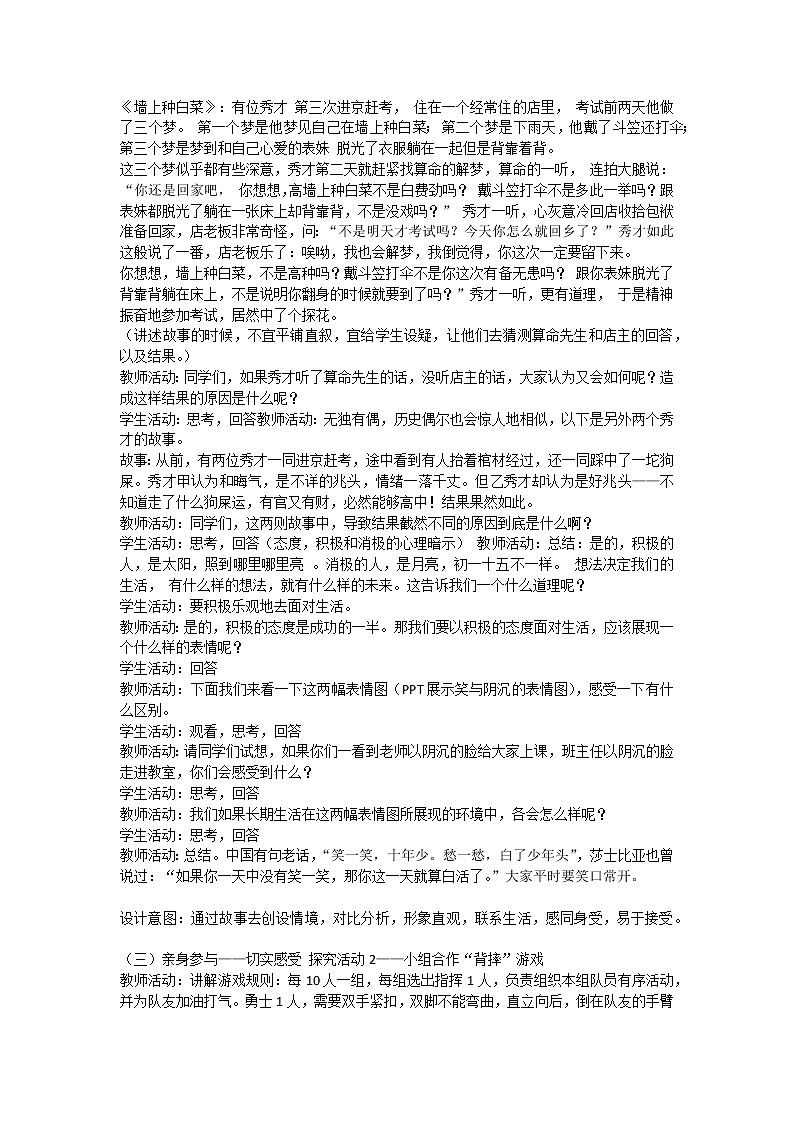 做最好的自己第2页