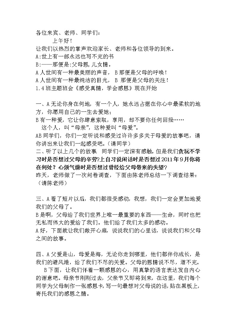 感受真情，学会感恩” 课件01