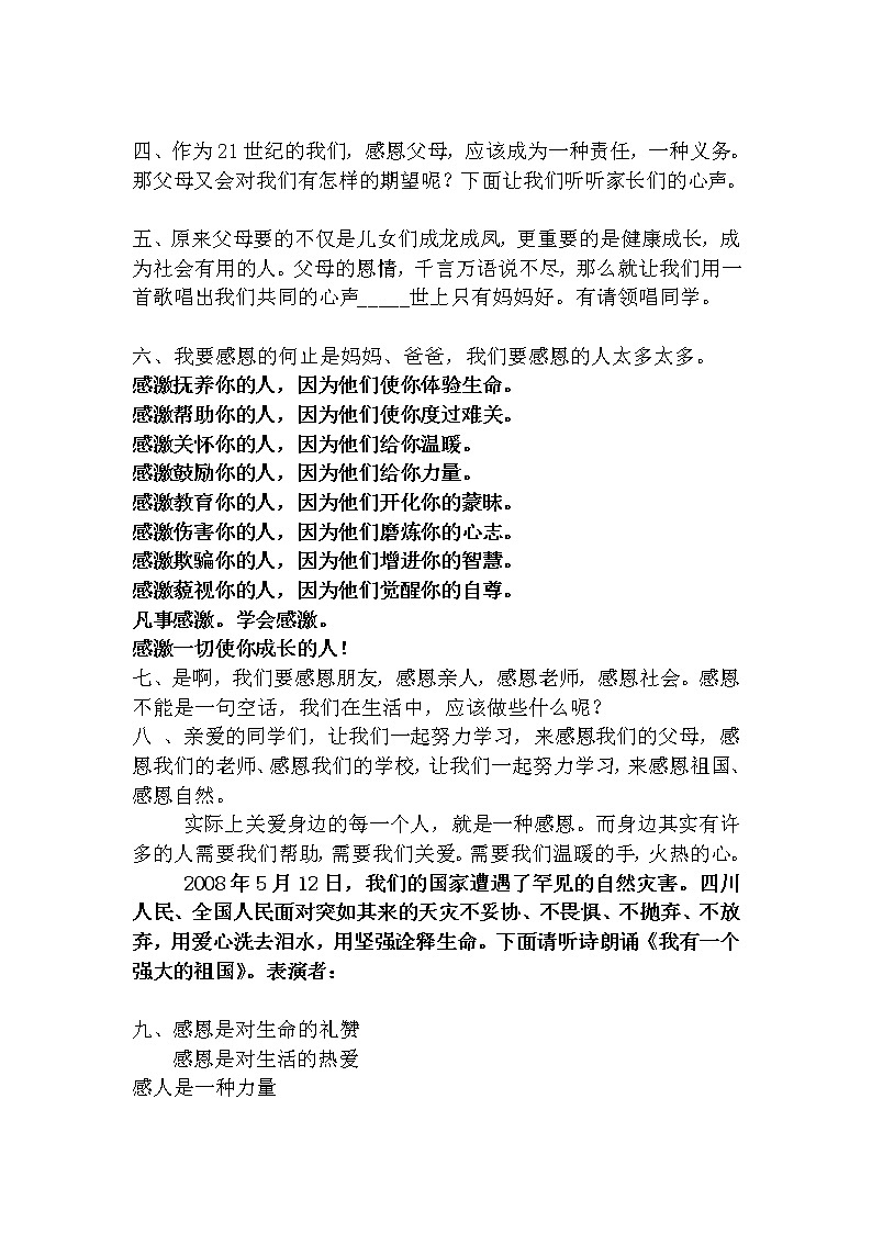 感受真情，学会感恩” 课件02