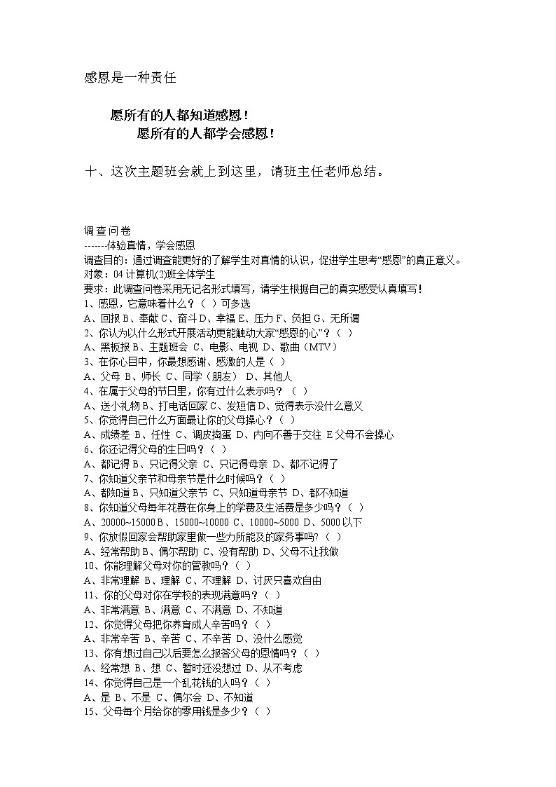 感受真情，学会感恩” 课件03