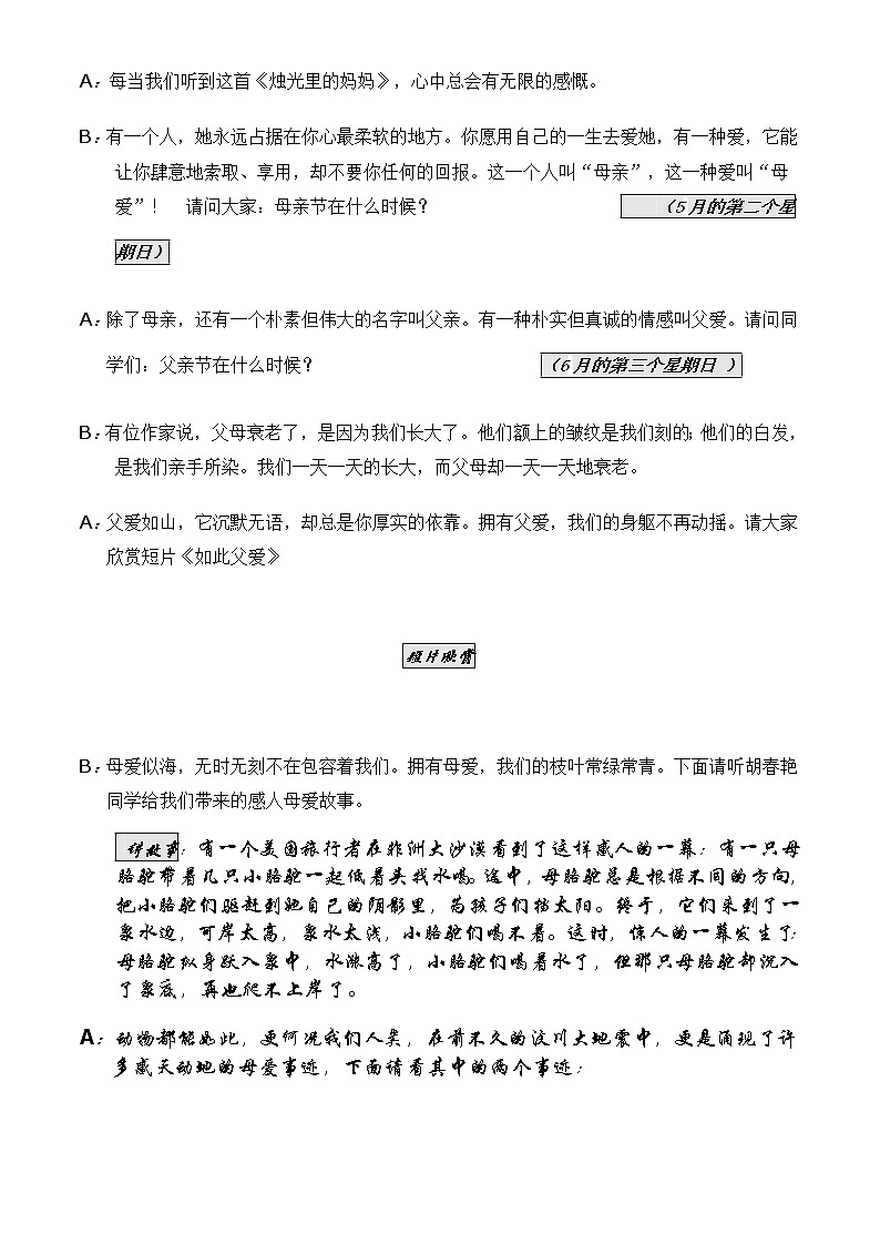 《感恩父母》主题班会带教案02