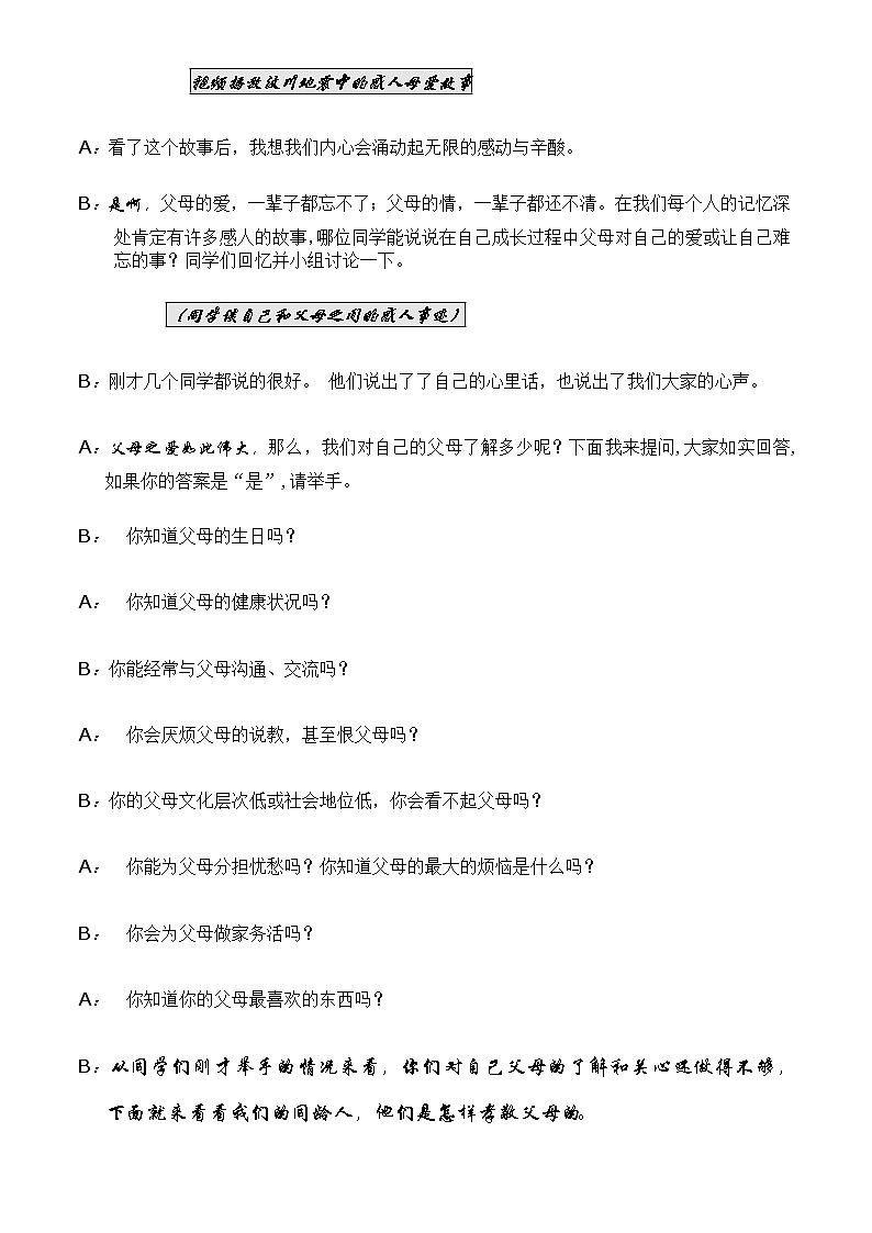 《感恩父母》主题班会带教案03