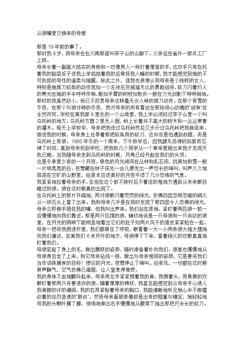 从狼嘴里交换来的母爱第1页