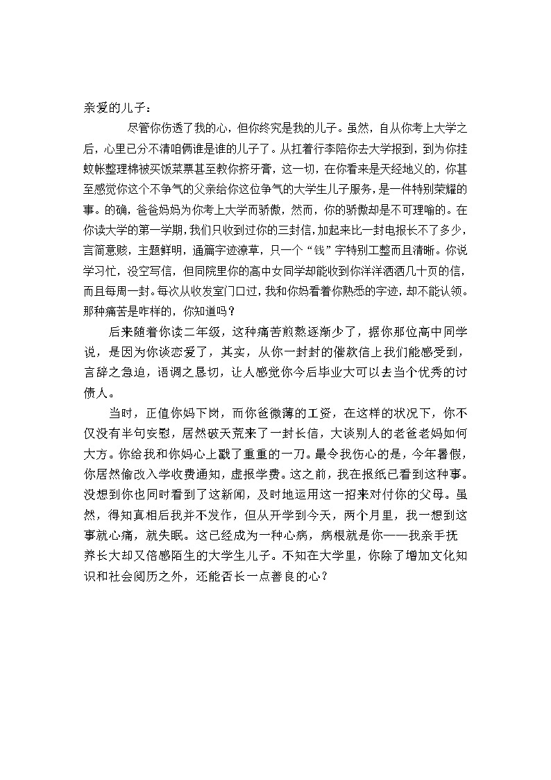 一位辛酸父亲的来信第1页