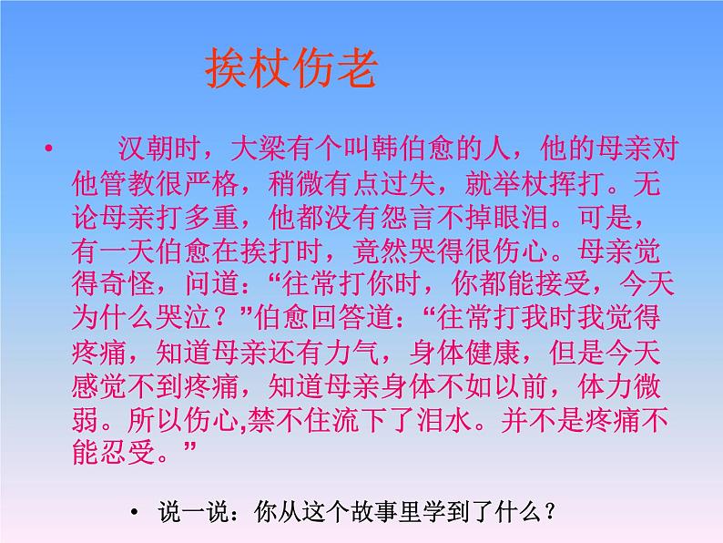 拥抱亲情学会感恩 课件06