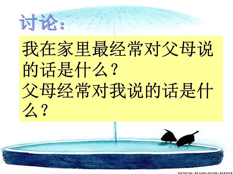 拥抱亲情学会感恩 课件07