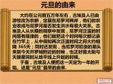 慶元旦主題班會