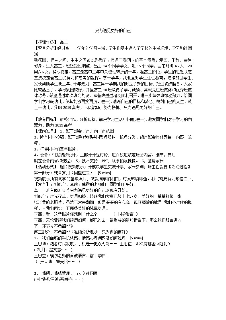 只为遇见更好的自己第1页