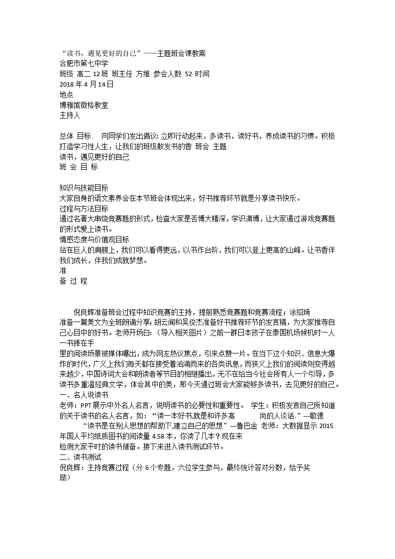 读书，遇见更好的自己 课件01