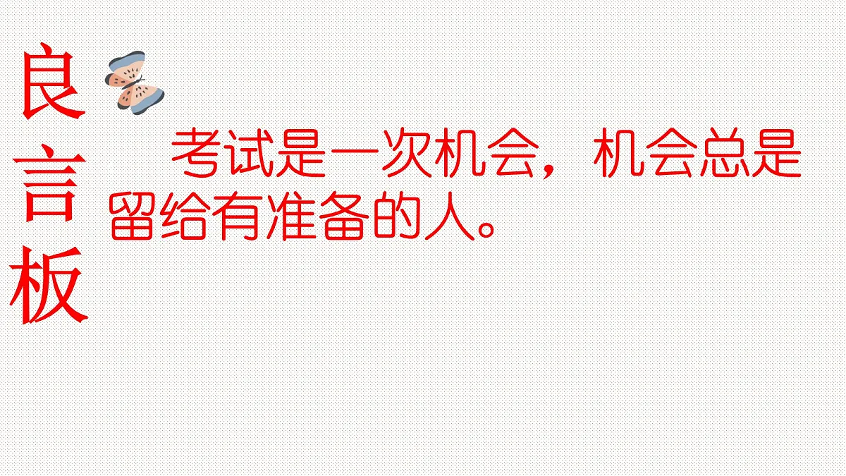 轻松面对你考试第2页