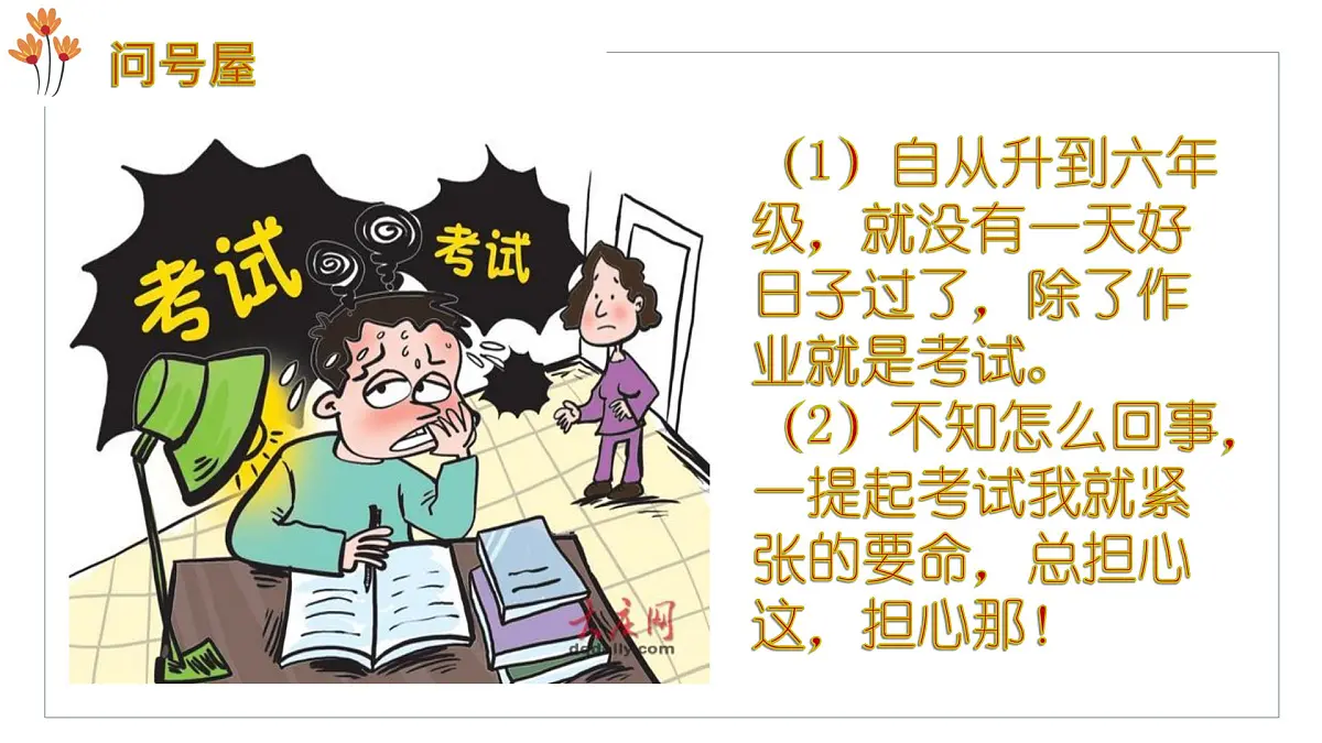 轻松面对你考试第3页