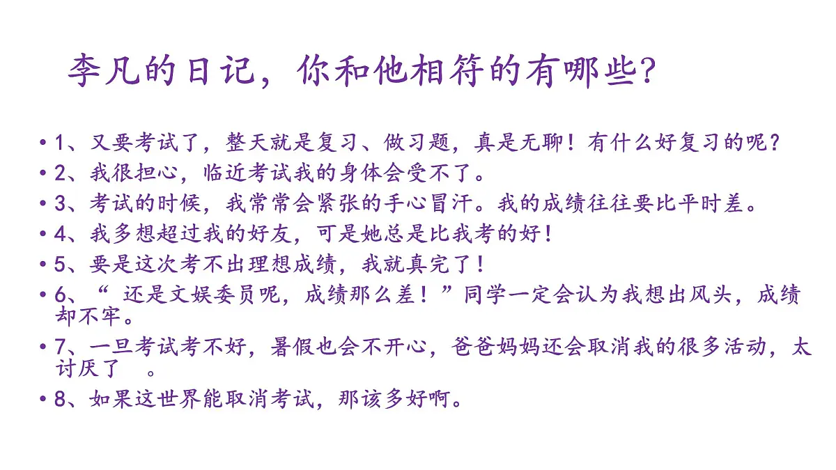 轻松面对你考试第4页