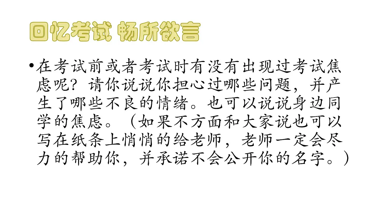 轻松面对你考试第5页