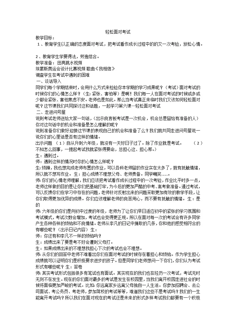 轻松面对你考试第1页
