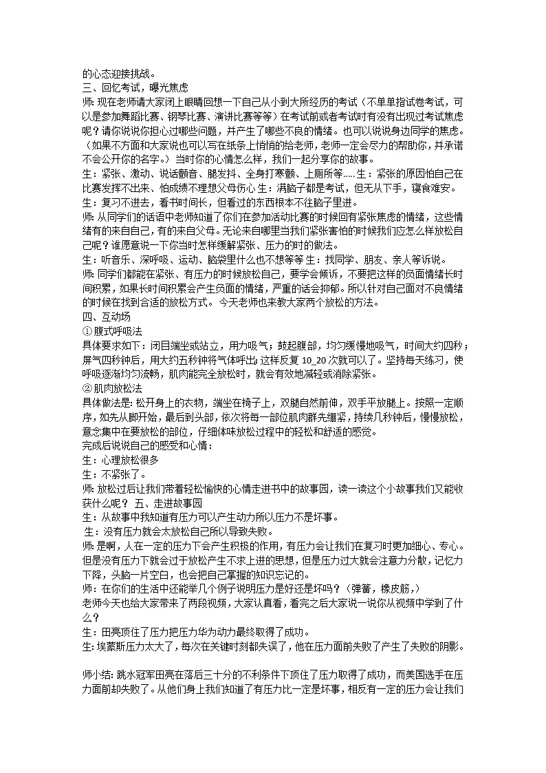 轻松面对你考试第2页