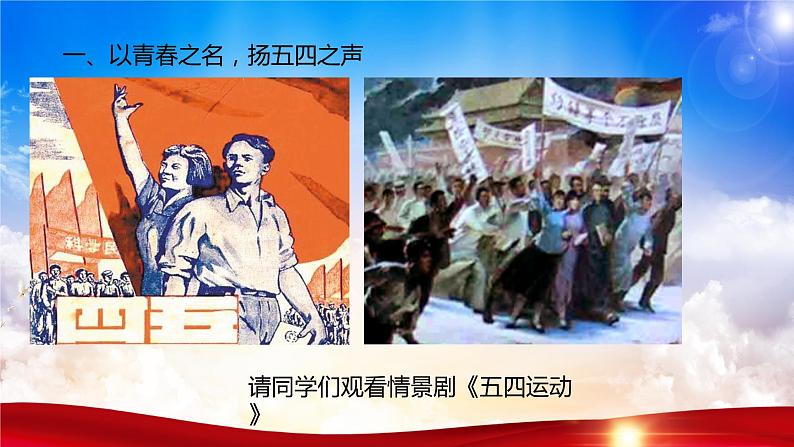 以青春之名，赴时代之约 课件05