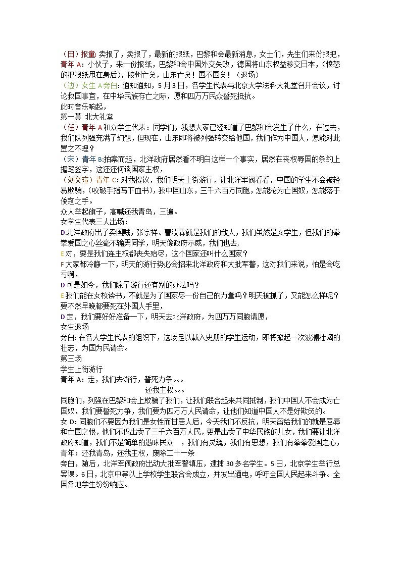 五四运动剧本第1页